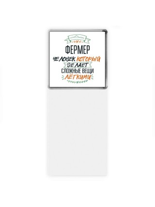 фермер человек который делет сложные вещи лёгкими