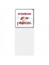 астрофизик за работой