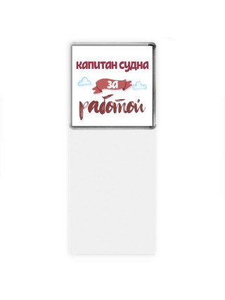 капитан судна за работой