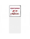 корректировщик за работой