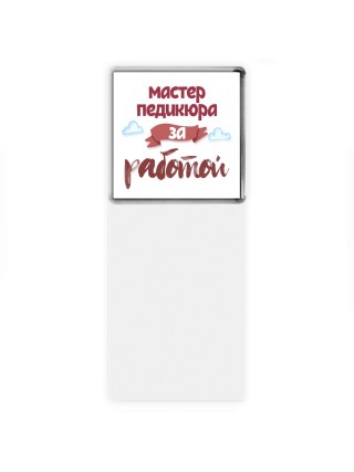 мастер педикюра за работой