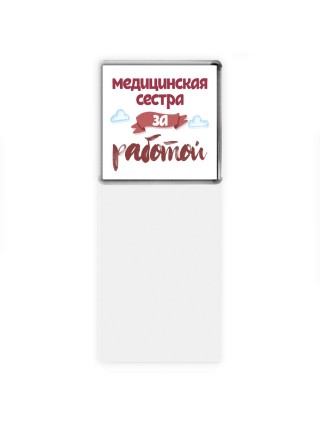 медицинская сестра за работой