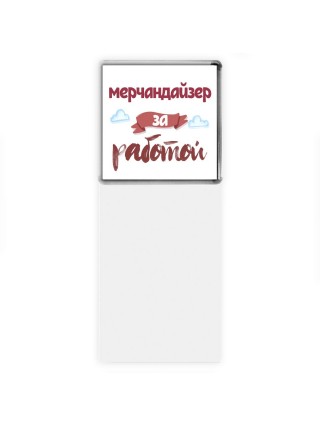 мерчандайзер за работой