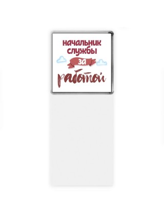 начальник службы за работой