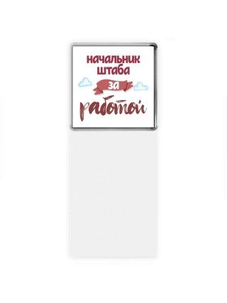 начальник штаба за работой