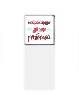 нейрохирург за работой