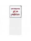 реставратор за работой