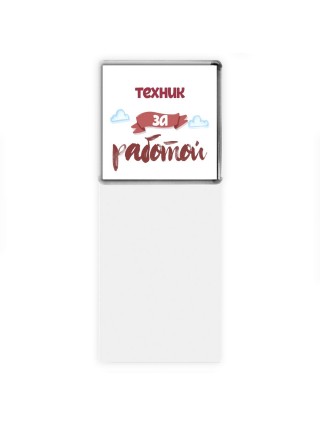 техник за работой