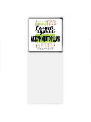 Именно так выглядит самый лучший аккумуляторщик в целом мире