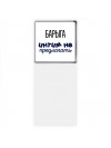 барыга интим не предлагать
