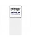 корреспондент интим не предлагать
