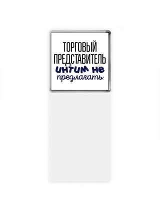 торговый представитель интим не предлагать