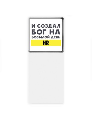 И создал бог на восьмой день hr