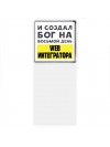 И создал бог на восьмой день web интегратора
