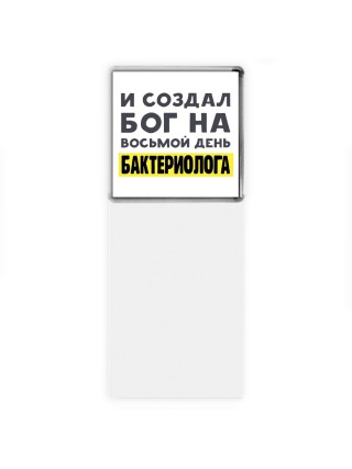 И создал бог на восьмой день бактериолога