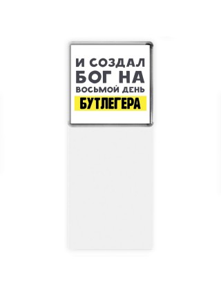 И создал бог на восьмой день бутлегера
