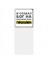 И создал бог на восьмой день геймдизайнера