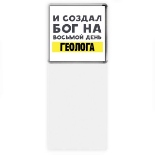 И создал бог на восьмой день геолога