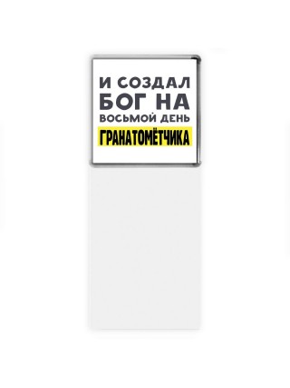 И создал бог на восьмой день гранатомётчика