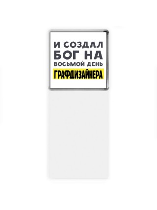 И создал бог на восьмой день графдизайнера