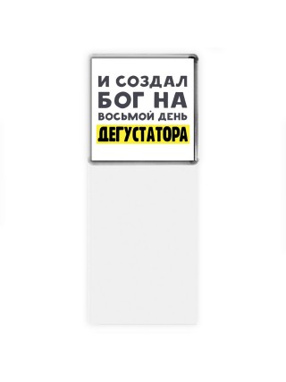 И создал бог на восьмой день дегустатора