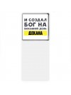 И создал бог на восьмой день декана