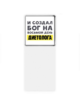 И создал бог на восьмой день диетолога
