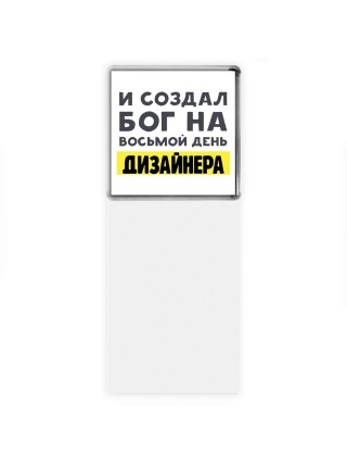 И создал бог на восьмой день дизайнера