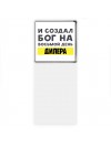 И создал бог на восьмой день дилера