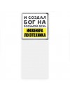 И создал бог на восьмой день инженера лесотехника