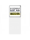 И создал бог на восьмой день инкассатора