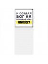 И создал бог на восьмой день кинолога
