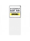 И создал бог на восьмой день критика
