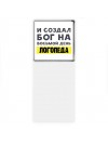 И создал бог на восьмой день логопеда