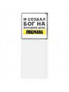 И создал бог на восьмой день лоцмана