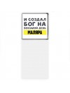 И создал бог на восьмой день маляра