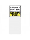 И создал бог на восьмой день мануального терапевта
