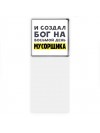 И создал бог на восьмой день мусорщика