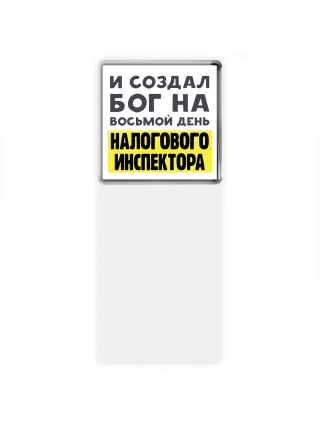 И создал бог на восьмой день налогового инспектора