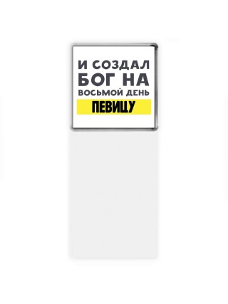 И создал бог на восьмой день певицу