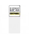 И создал бог на восьмой день плиточника