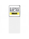И создал бог на восьмой день повара