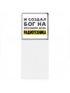 И создал бог на восьмой день радиотехника