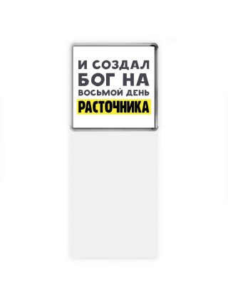 И создал бог на восьмой день расточника