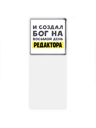 И создал бог на восьмой день редактора