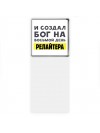 И создал бог на восьмой день релайтера