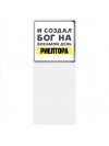 И создал бог на восьмой день риелтора