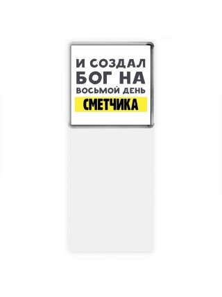 И создал бог на восьмой день сметчика