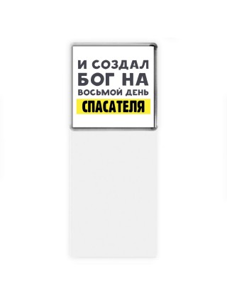 И создал бог на восьмой день спасателя
