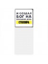 И создал бог на восьмой день столяра